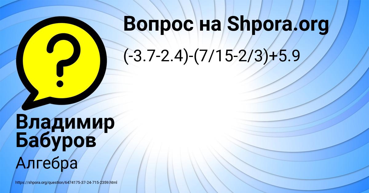 Картинка с текстом вопроса от пользователя Владимир Бабуров