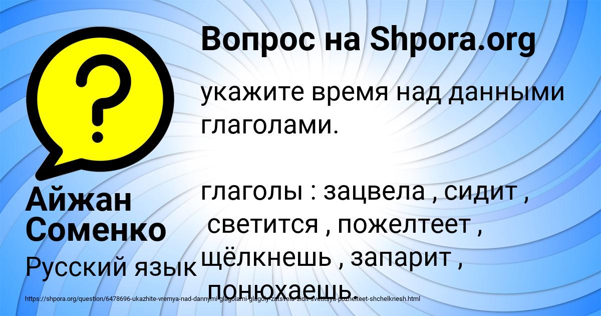 Ивовый пир. Правила определения спряжения глаголов 4 класс. Определение начальная форма. Зацвела ива название текста. Скоро зацветет школьный сад в зеленых ветвях.