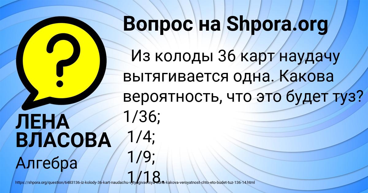 Колоду из 36 карт раздают на двоих какова вероятность что тузов у них окажется поровну