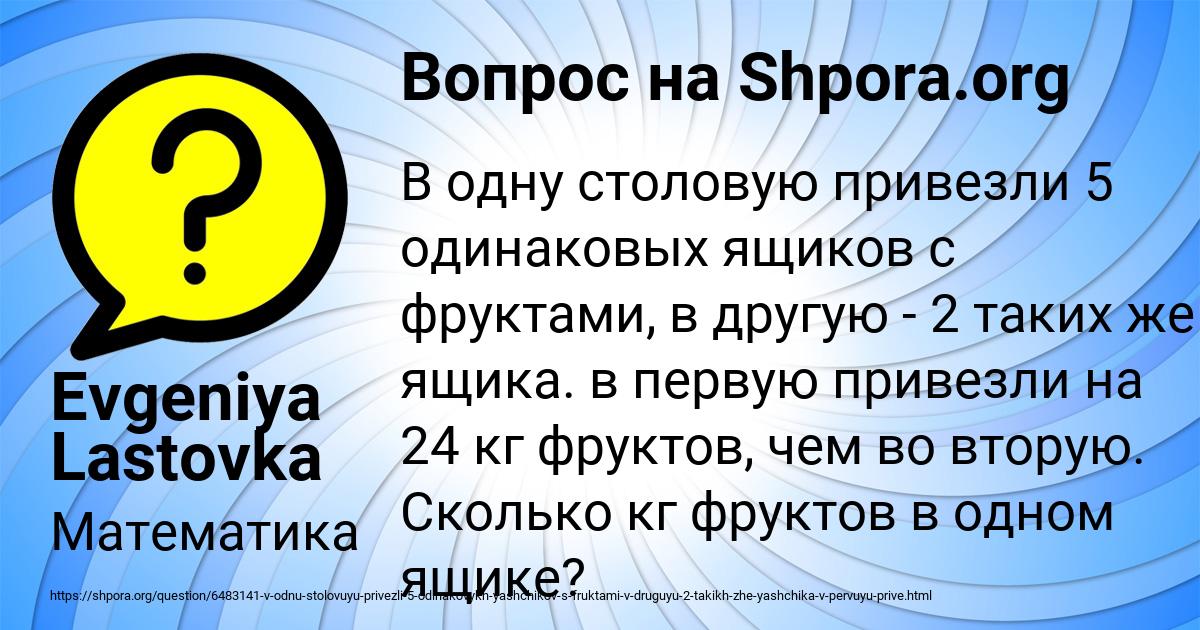 В одну столовую привезли 5 одинаковых ящиков. В 1 столовую привезли 5 одинаковых ящиков фруктов. В одну столовую привезли 5 одинаковых ящиков фруктов. В одну столовую привезли 5 одинаковых ящиков фруктов в другую 2. В одну столовую привезли 5 одинаковых ящиков фруктов в другую 2 таких.