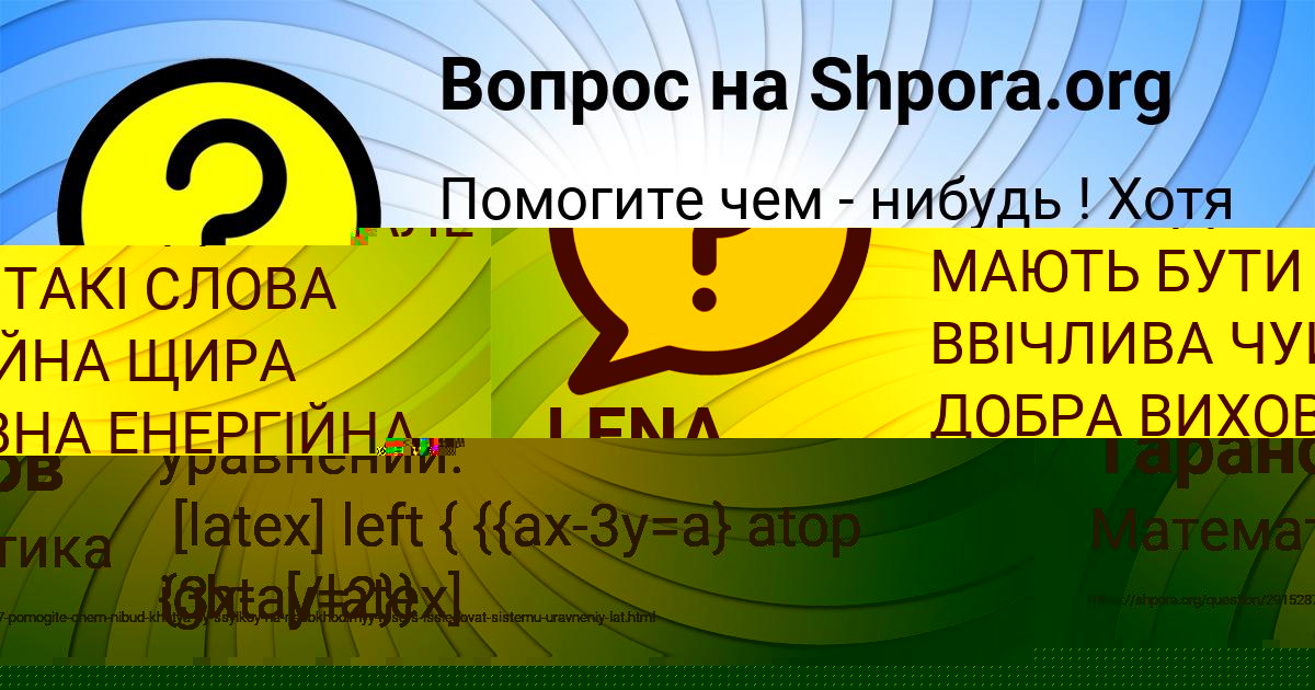Картинка с текстом вопроса от пользователя LENA SALO