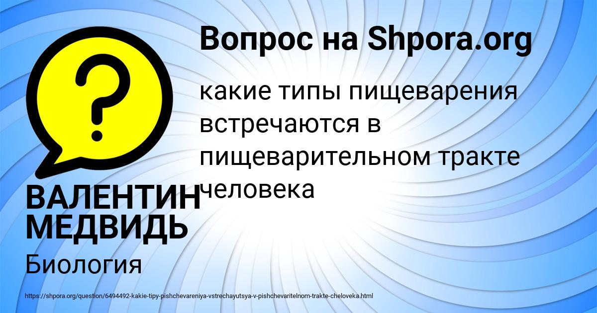 Картинка с текстом вопроса от пользователя ВАЛЕНТИН МЕДВИДЬ