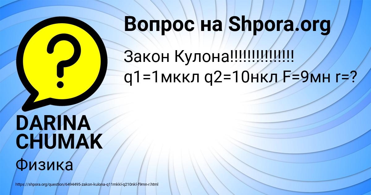Картинка с текстом вопроса от пользователя DARINA CHUMAK