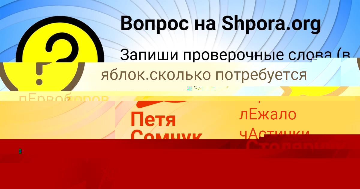 Картинка с текстом вопроса от пользователя Елена Столярчук