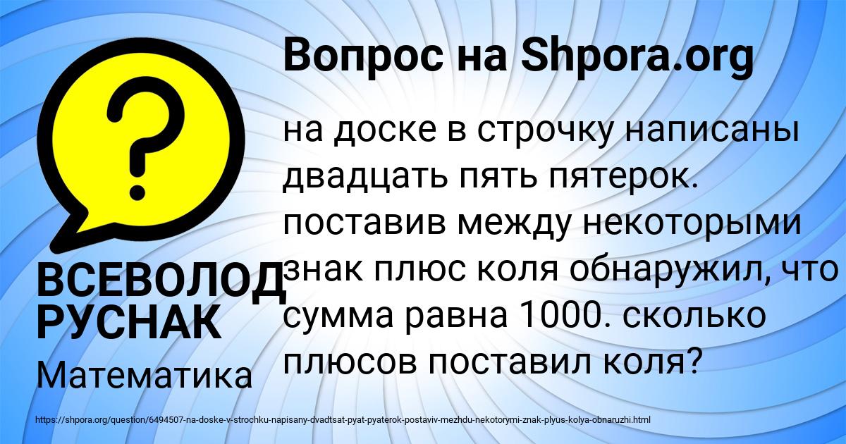 Картинка с текстом вопроса от пользователя ВСЕВОЛОД РУСНАК