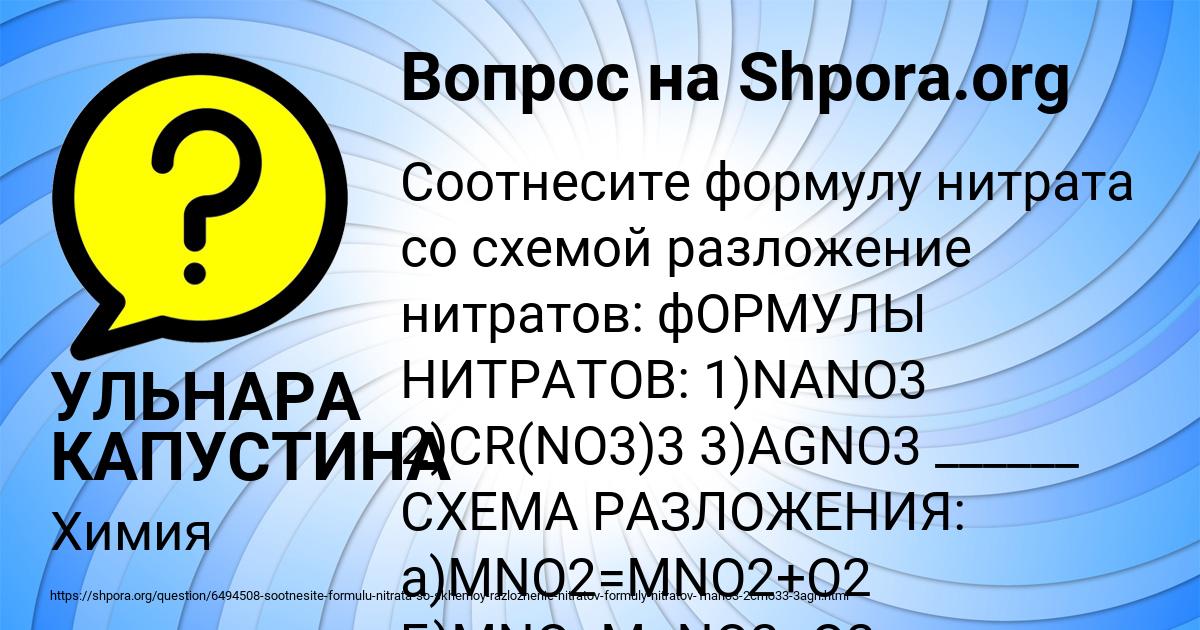 Картинка с текстом вопроса от пользователя УЛЬНАРА КАПУСТИНА