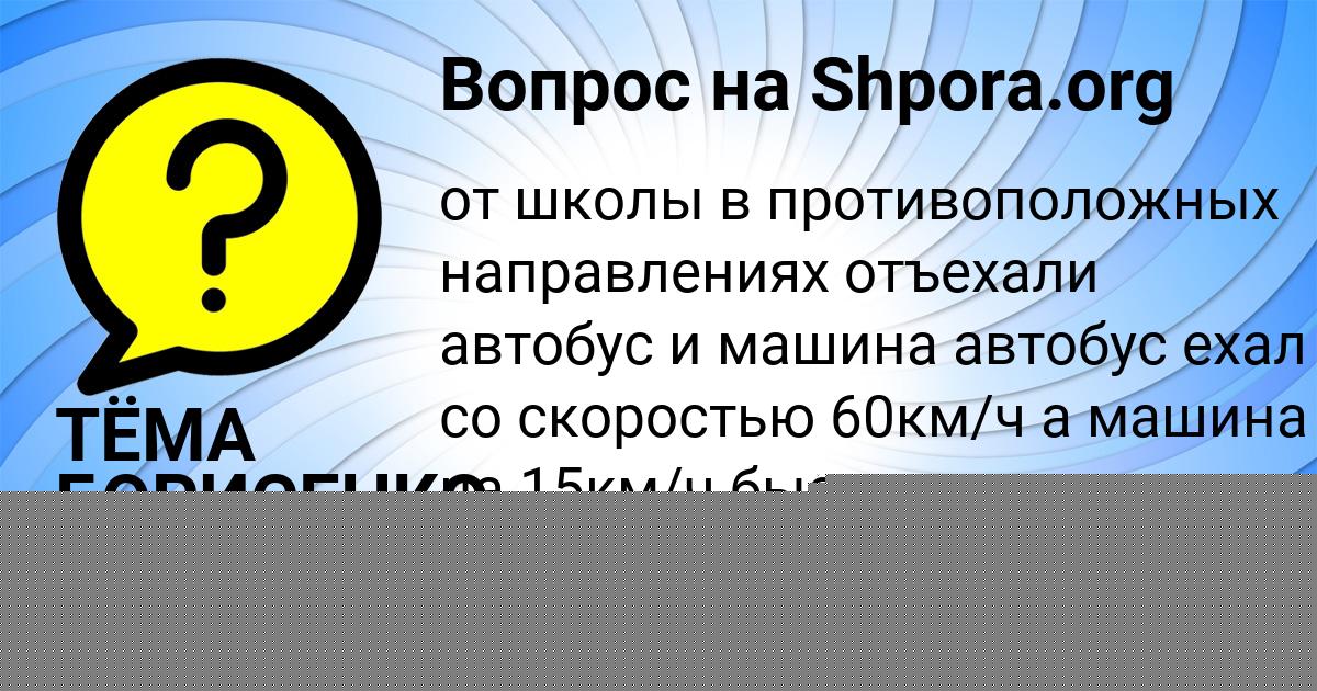 Картинка с текстом вопроса от пользователя Марьяна Панкова