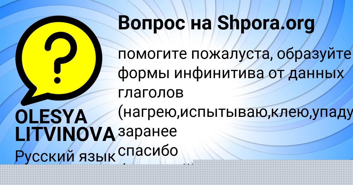 Картинка с текстом вопроса от пользователя OLESYA LITVINOVA