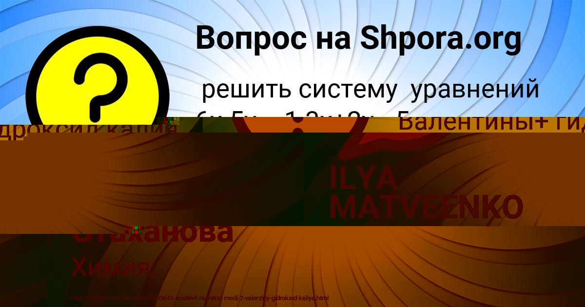 Картинка с текстом вопроса от пользователя ILYA MATVEENKO