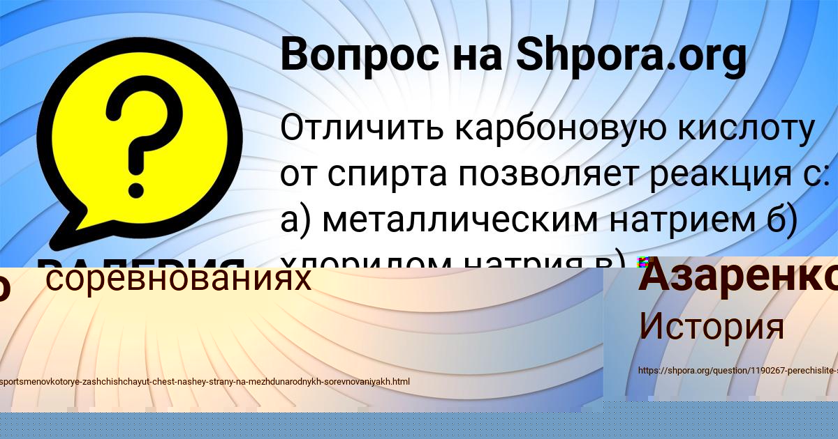 Картинка с текстом вопроса от пользователя ВАЛЕРИЯ ЗВАРЫЧ