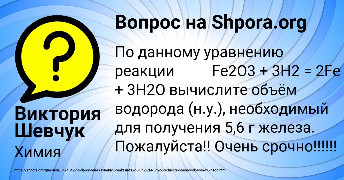 Картинка с текстом вопроса от пользователя Виктория Шевчук