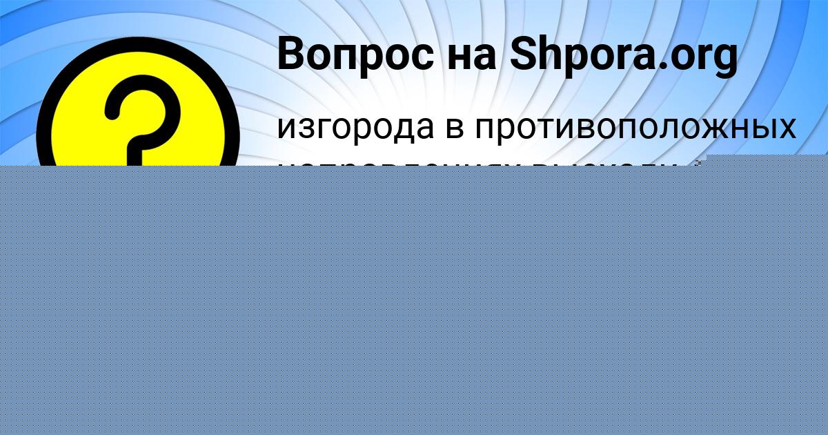 Картинка с текстом вопроса от пользователя Роман Нестеренко