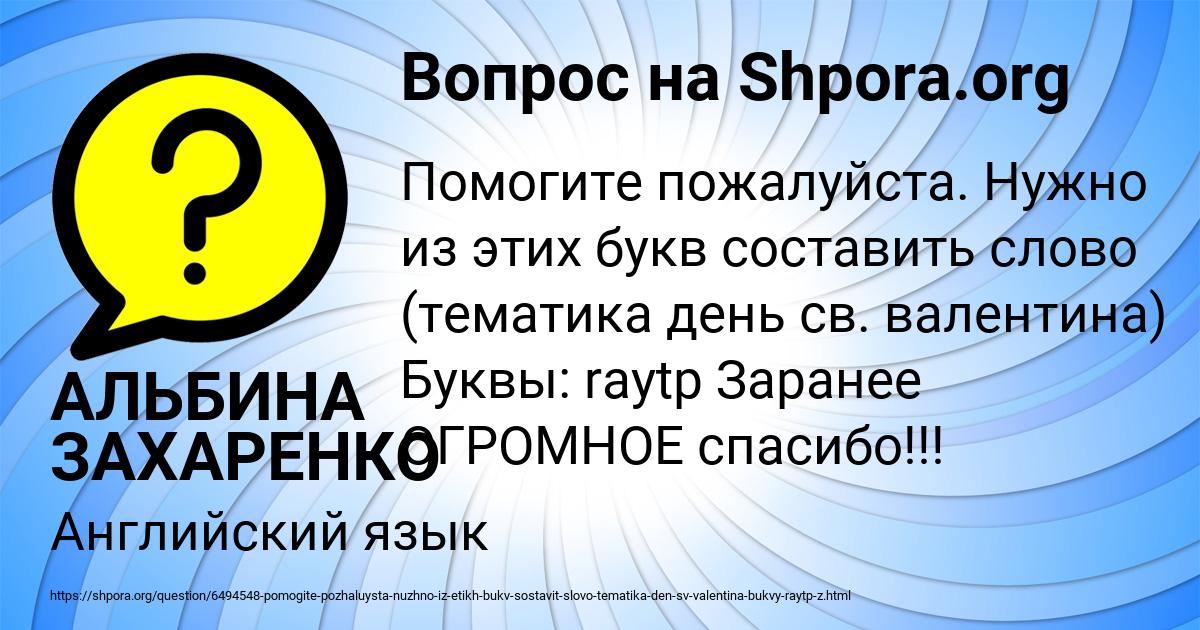Картинка с текстом вопроса от пользователя АЛЬБИНА ЗАХАРЕНКО