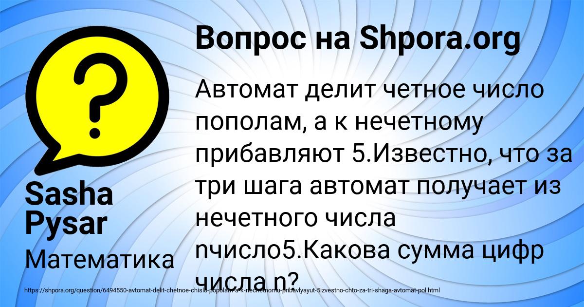 Картинка с текстом вопроса от пользователя Sasha Pysar