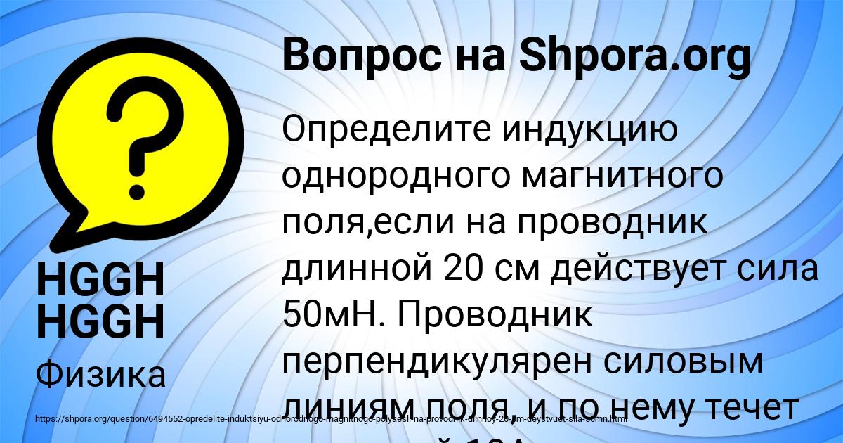 Картинка с текстом вопроса от пользователя HGGH HGGH