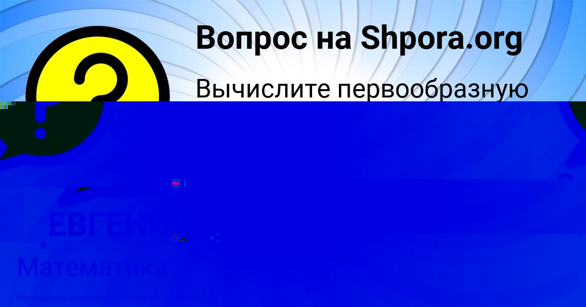 Картинка с текстом вопроса от пользователя Злата Орловская