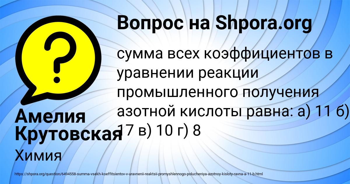 Картинка с текстом вопроса от пользователя Амелия Крутовская