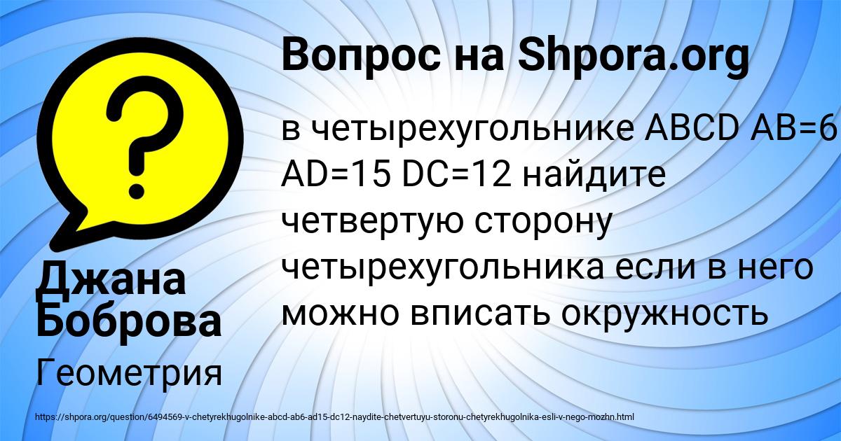 Картинка с текстом вопроса от пользователя Джана Боброва