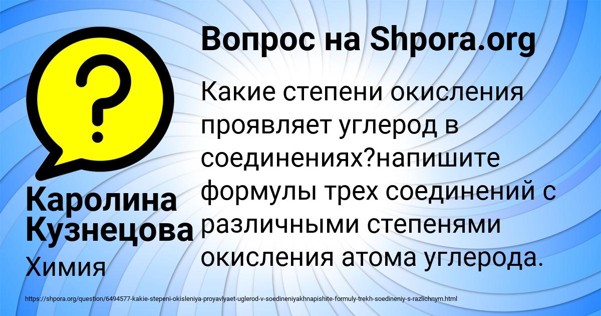 Картинка с текстом вопроса от пользователя Каролина Кузнецова