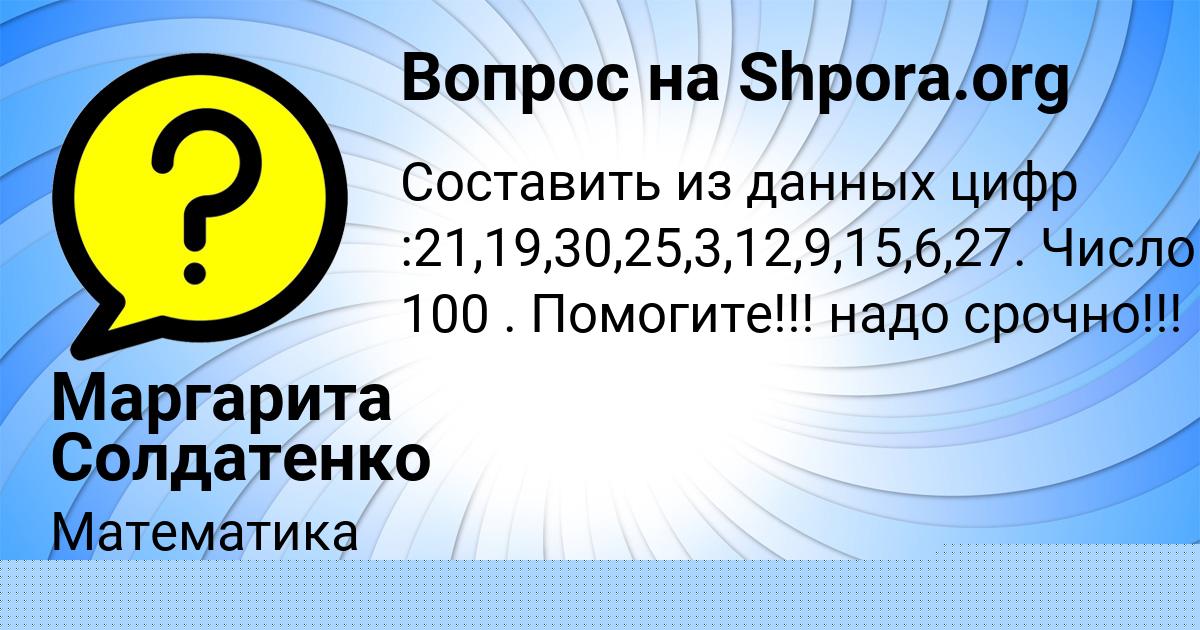 Картинка с текстом вопроса от пользователя Диляра Антонова