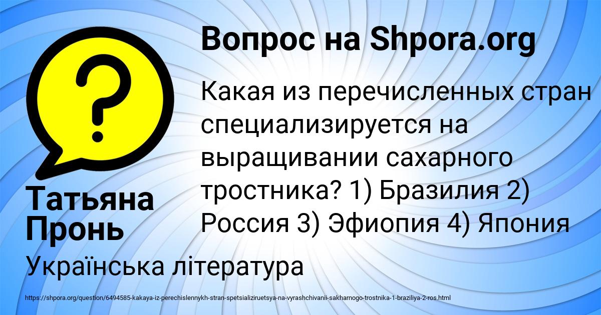 Картинка с текстом вопроса от пользователя Татьяна Пронь