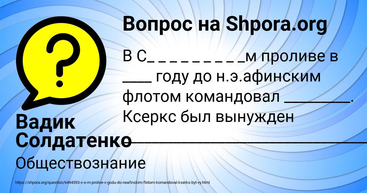 Картинка с текстом вопроса от пользователя Вадик Солдатенко