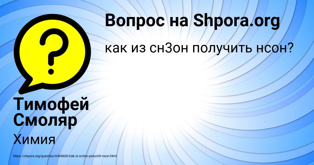 Картинка с текстом вопроса от пользователя Тимофей Смоляр