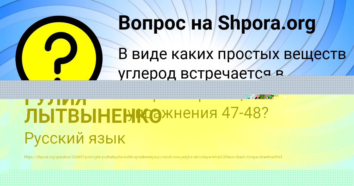 Картинка с текстом вопроса от пользователя Ira Leonenko