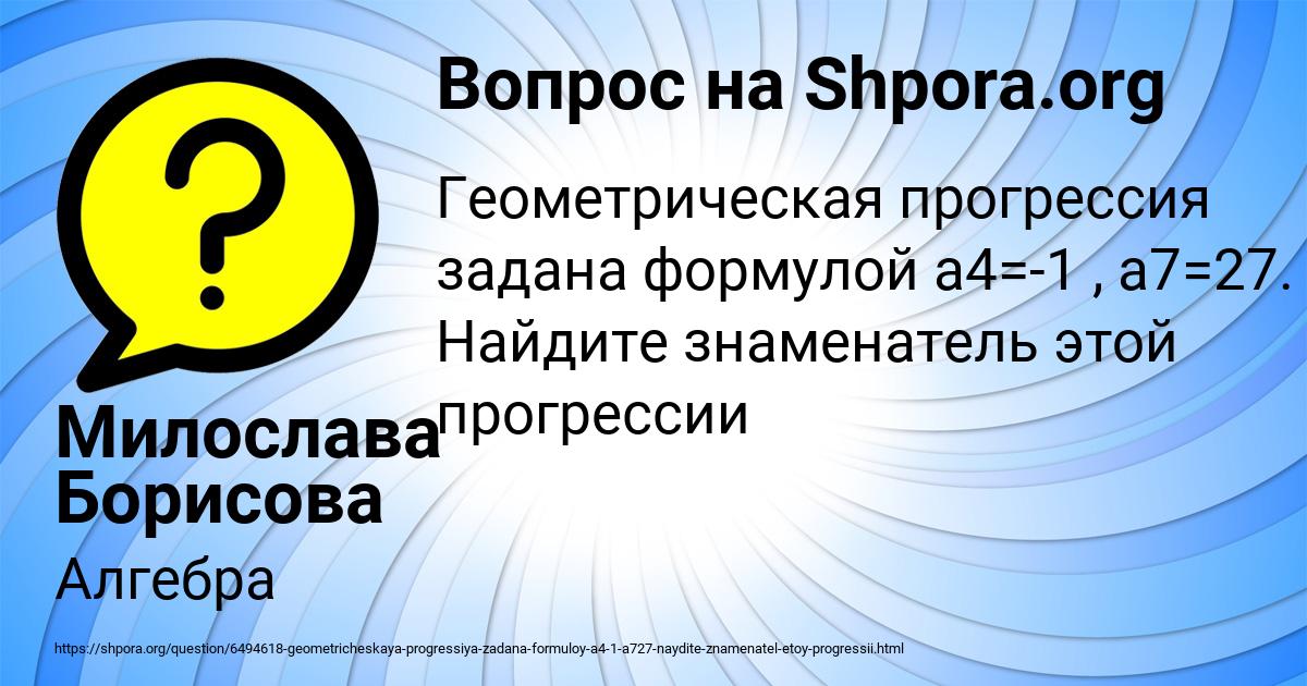 Картинка с текстом вопроса от пользователя Милослава Борисова
