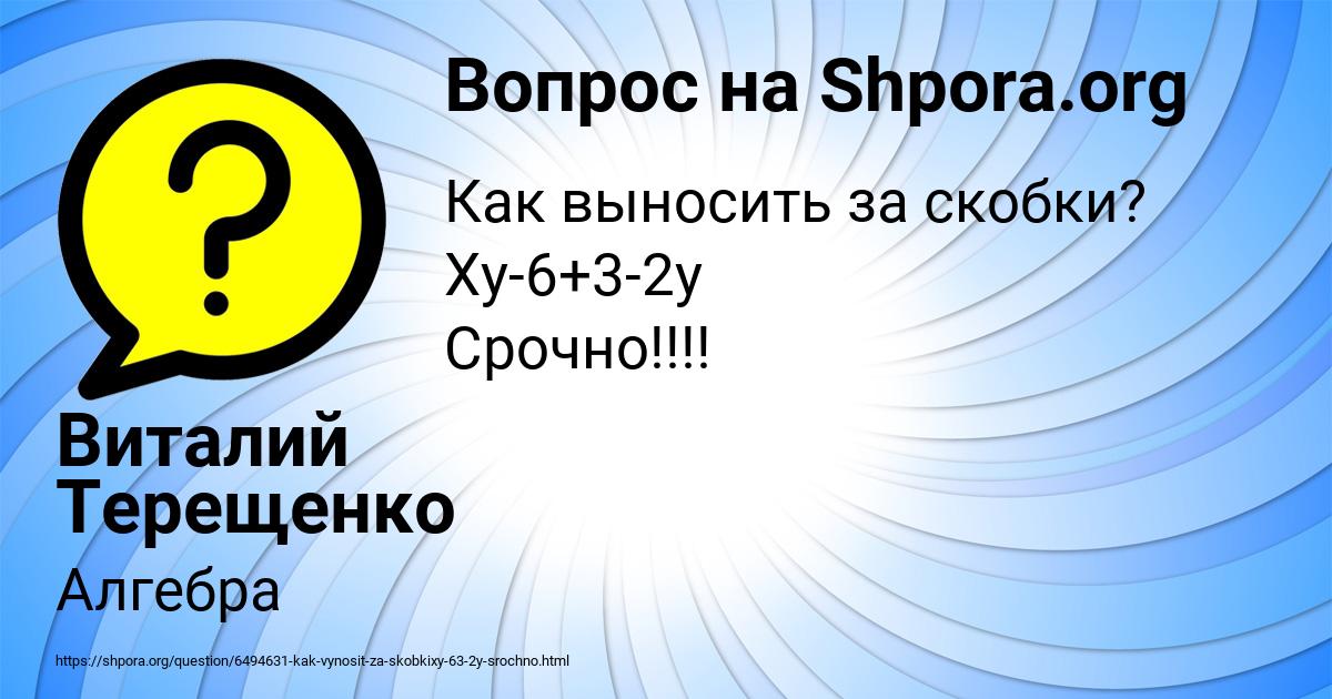 Картинка с текстом вопроса от пользователя Виталий Терещенко