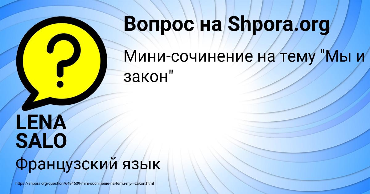Картинка с текстом вопроса от пользователя LENA SALO