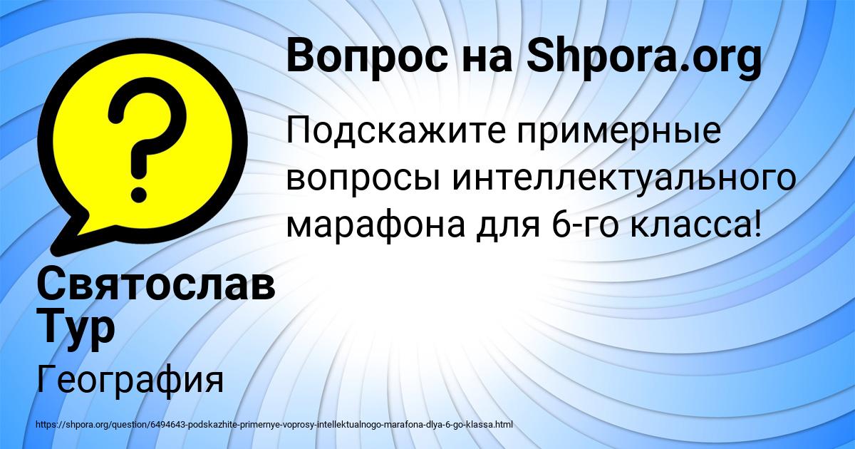 Картинка с текстом вопроса от пользователя Святослав Тур
