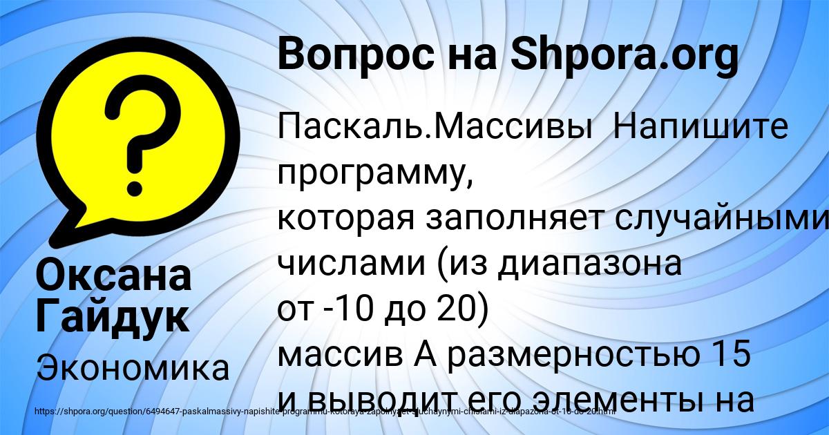 Картинка с текстом вопроса от пользователя Оксана Гайдук