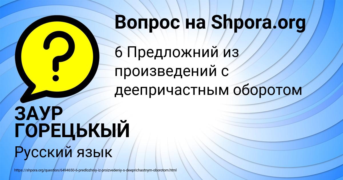 Картинка с текстом вопроса от пользователя ЗАУР ГОРЕЦЬКЫЙ