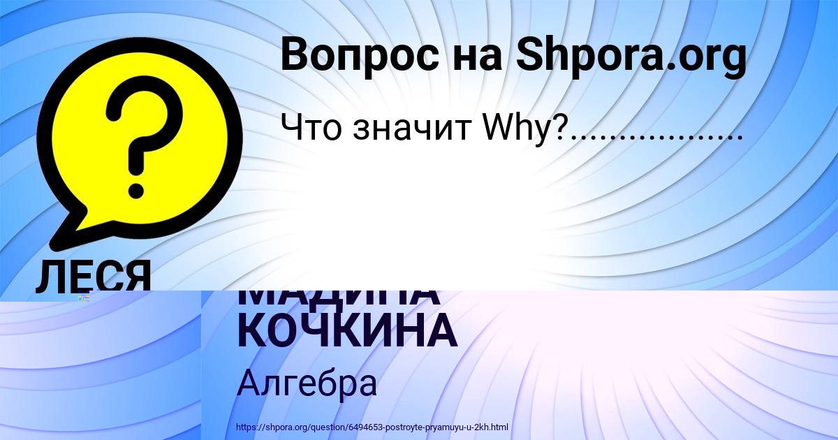 Картинка с текстом вопроса от пользователя МАДИНА КОЧКИНА