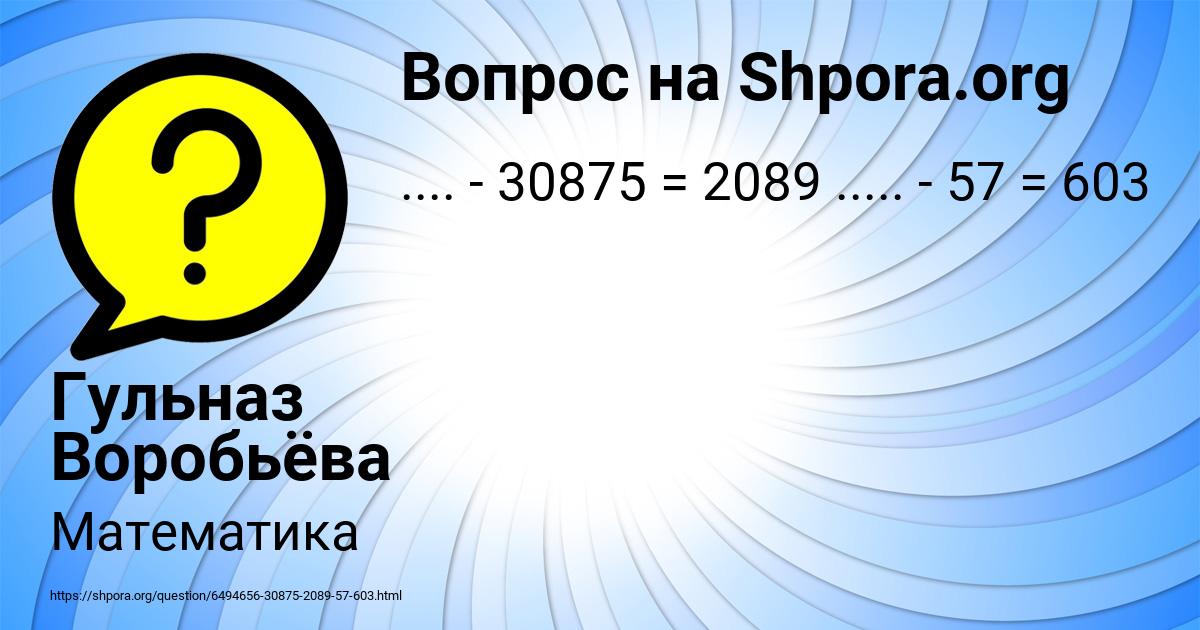 Картинка с текстом вопроса от пользователя Гульназ Воробьёва