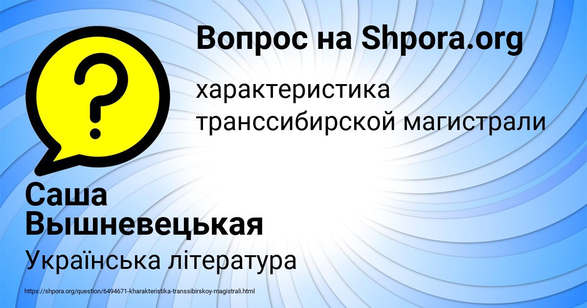 Картинка с текстом вопроса от пользователя Саша Вышневецькая