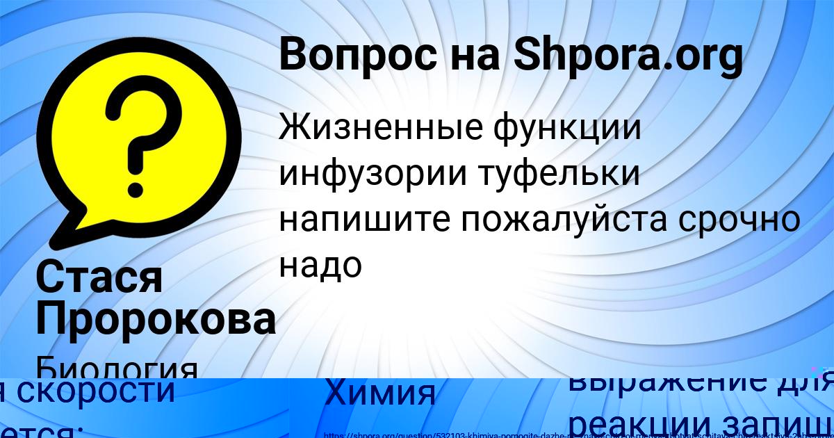 Картинка с текстом вопроса от пользователя Стася Пророкова