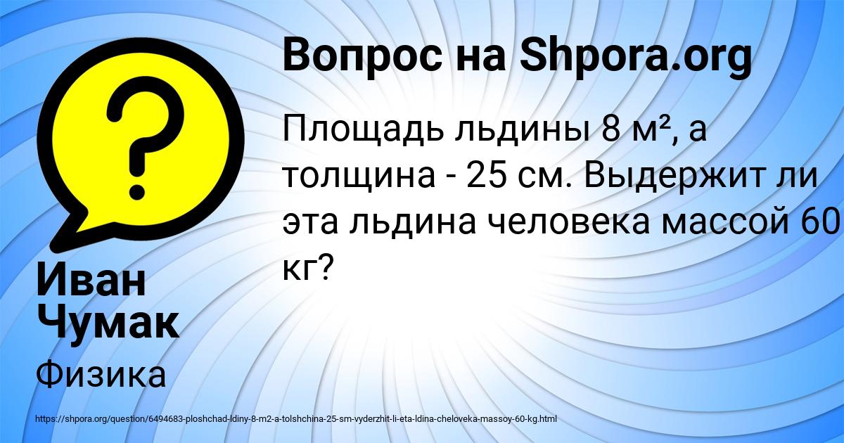 Картинка с текстом вопроса от пользователя Иван Чумак