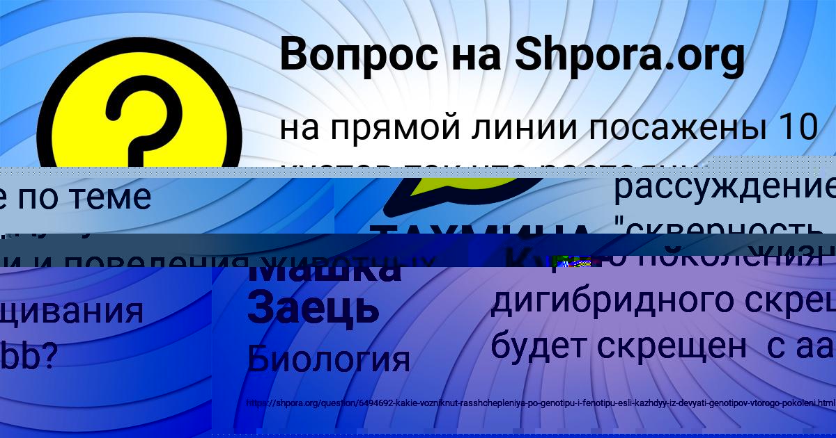 Картинка с текстом вопроса от пользователя Машка Заець