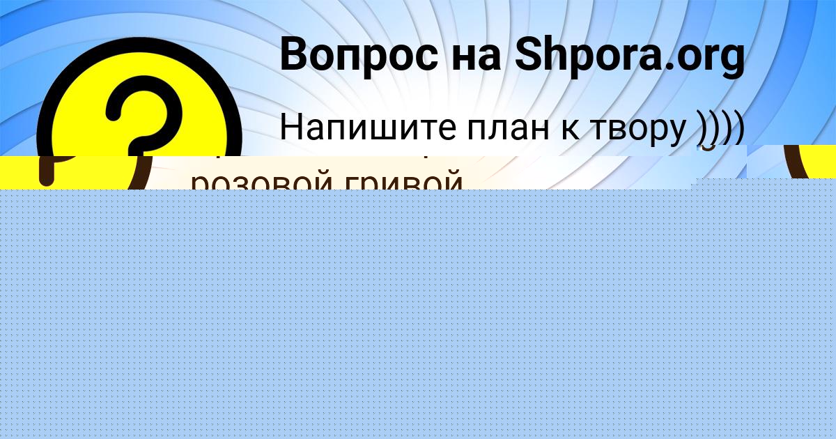 Картинка с текстом вопроса от пользователя KRIS BAHTINA