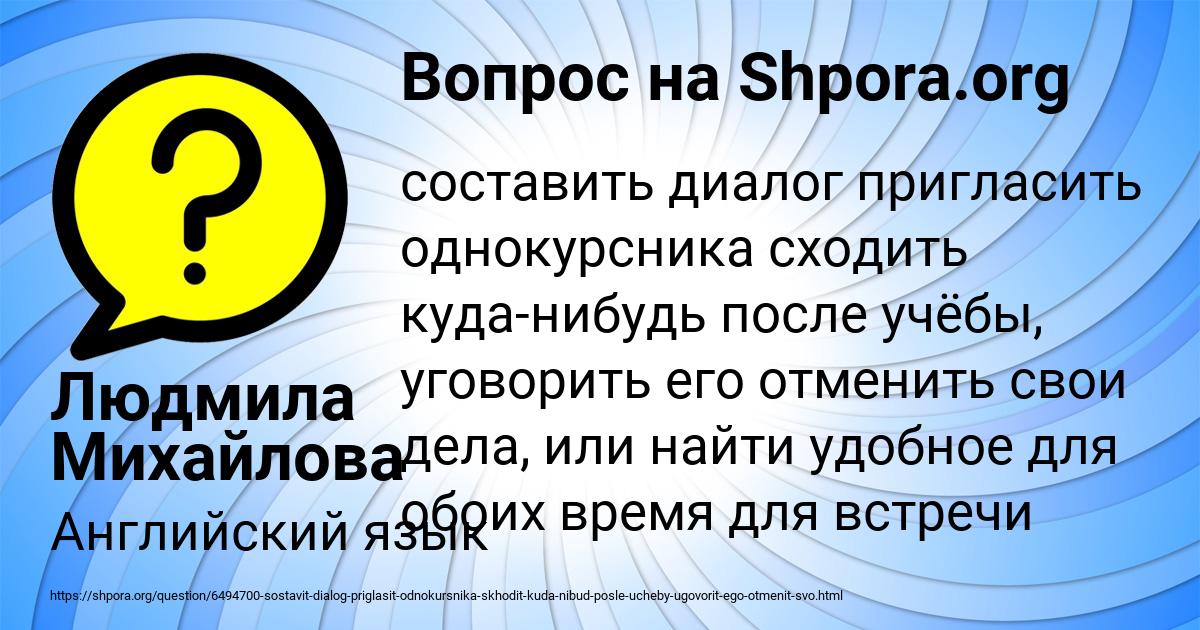 Картинка с текстом вопроса от пользователя Людмила Михайлова