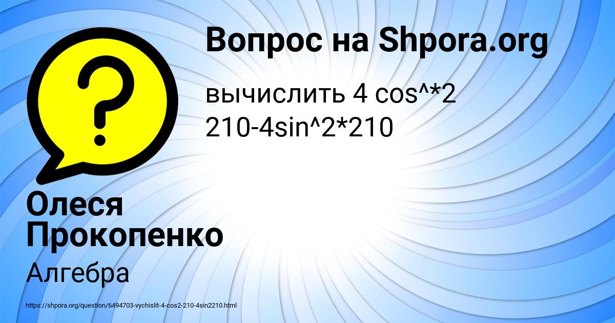 Картинка с текстом вопроса от пользователя Олеся Прокопенко