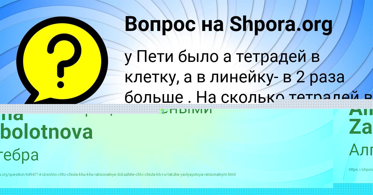 Картинка с текстом вопроса от пользователя Alina Zabolotnova