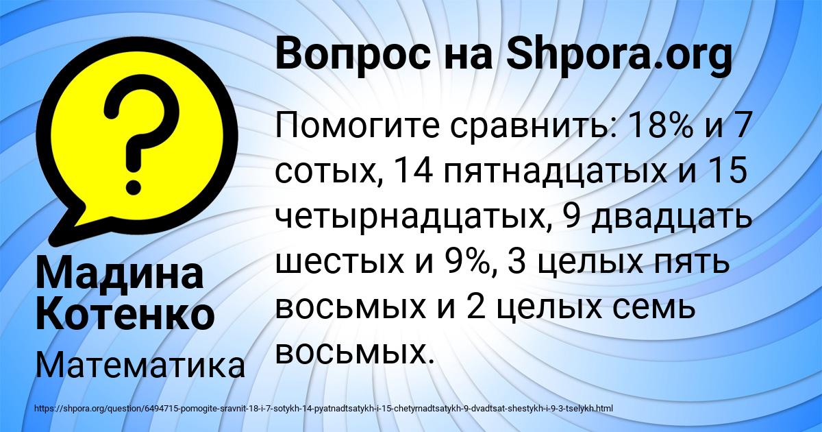 Картинка с текстом вопроса от пользователя Мадина Котенко
