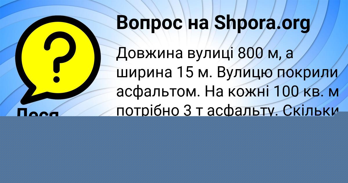 Картинка с текстом вопроса от пользователя Леся Орешкина