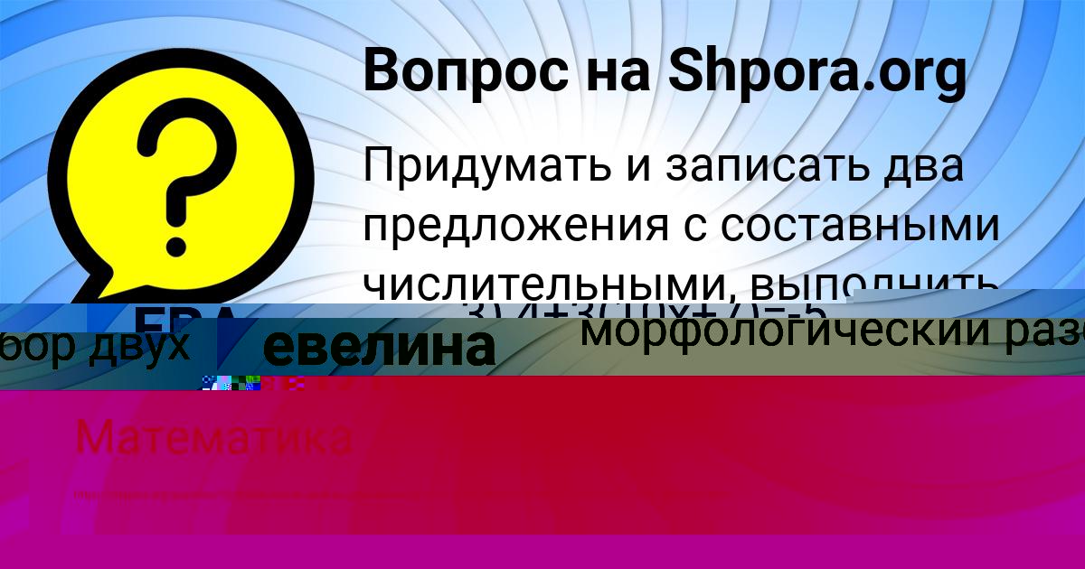 Картинка с текстом вопроса от пользователя евелина Баняк