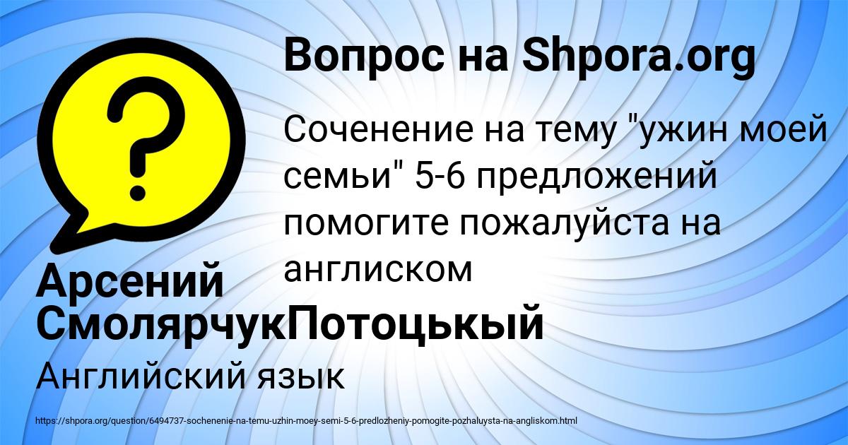 Картинка с текстом вопроса от пользователя Арсений СмолярчукПотоцькый