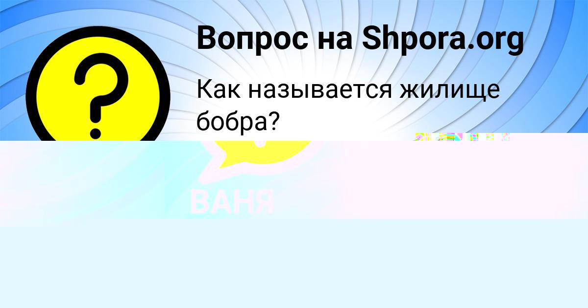 Картинка с текстом вопроса от пользователя ВИТЯ СОКОЛЬСКИЙ