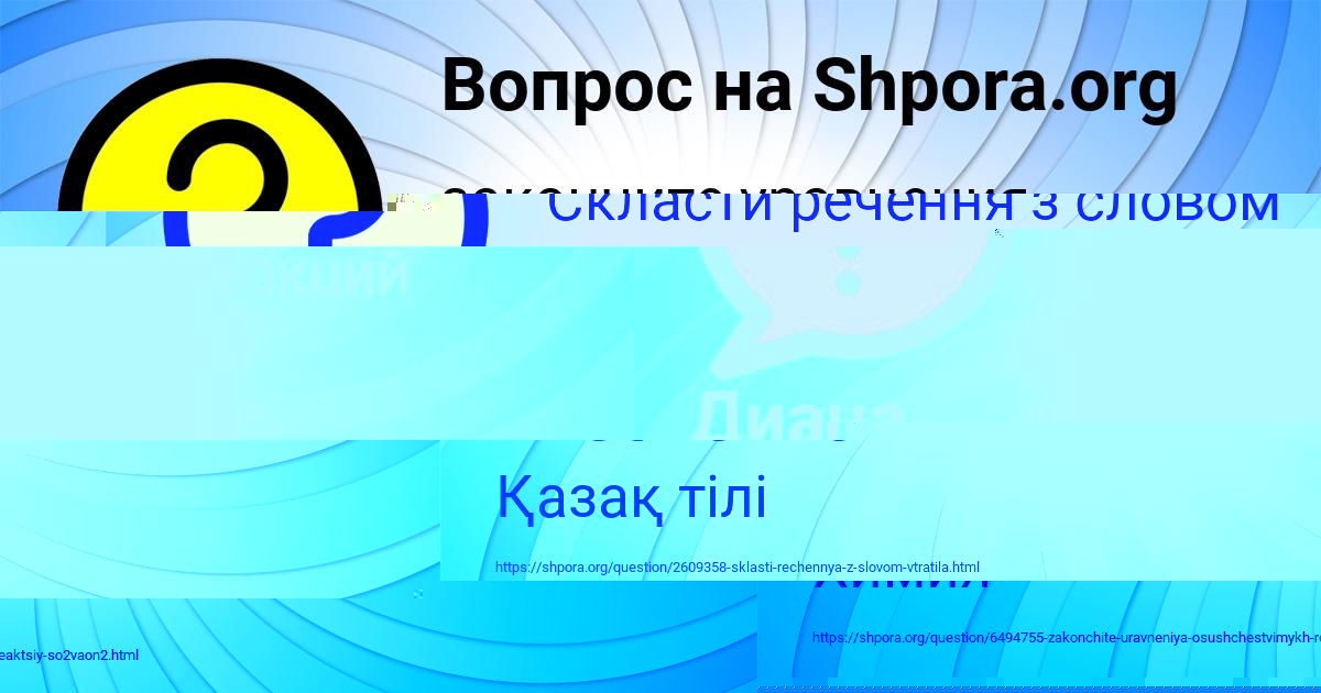Картинка с текстом вопроса от пользователя Диана Постникова